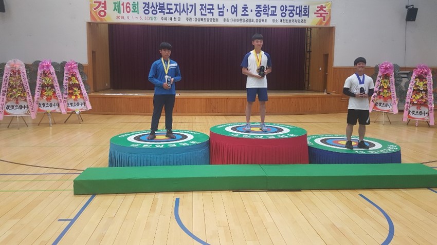 1.제16회 경상북도지사기 전국 남녀 초중학교 양궁대회 예천중학교 김제덕선수 4관왕 등극
